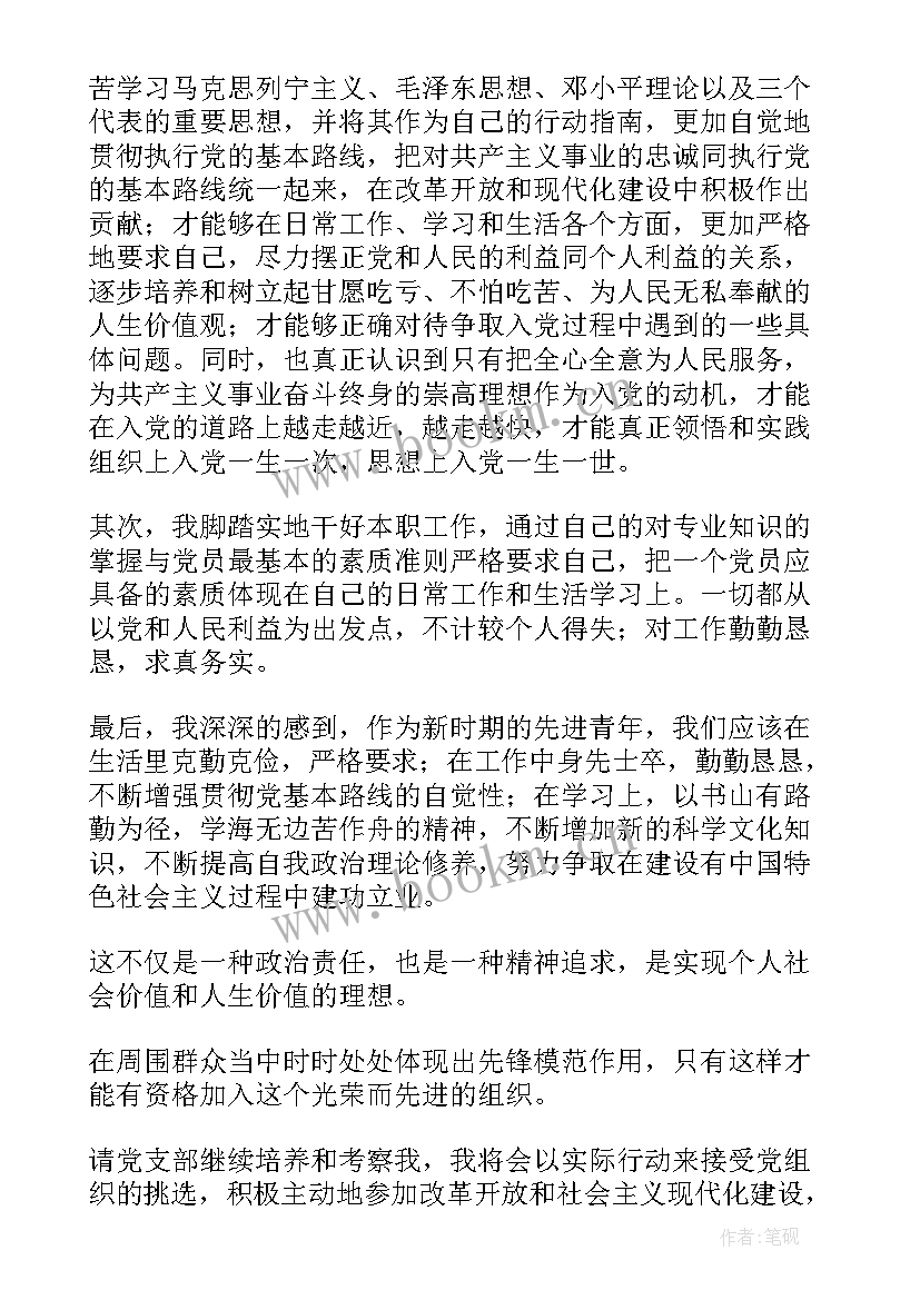 基层村干部入党思想汇报 农村党员入党思想汇报(大全5篇)