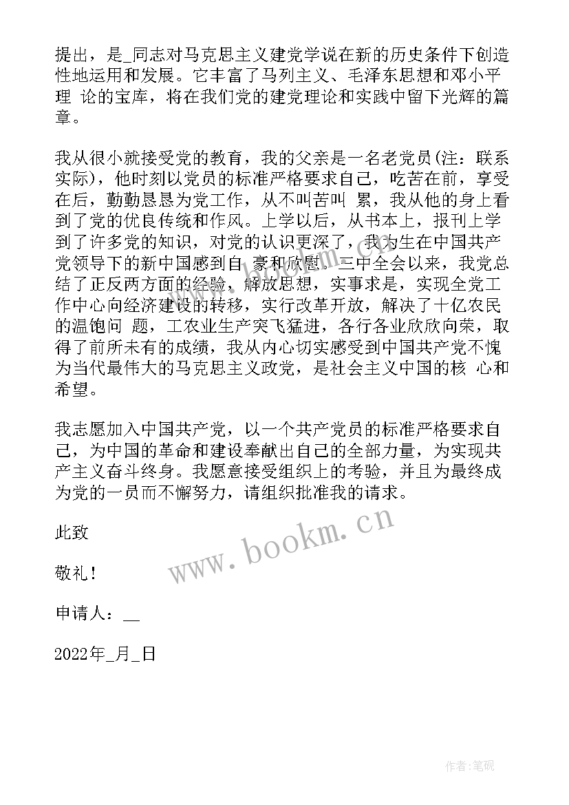 基层村干部入党思想汇报 农村党员入党思想汇报(大全5篇)