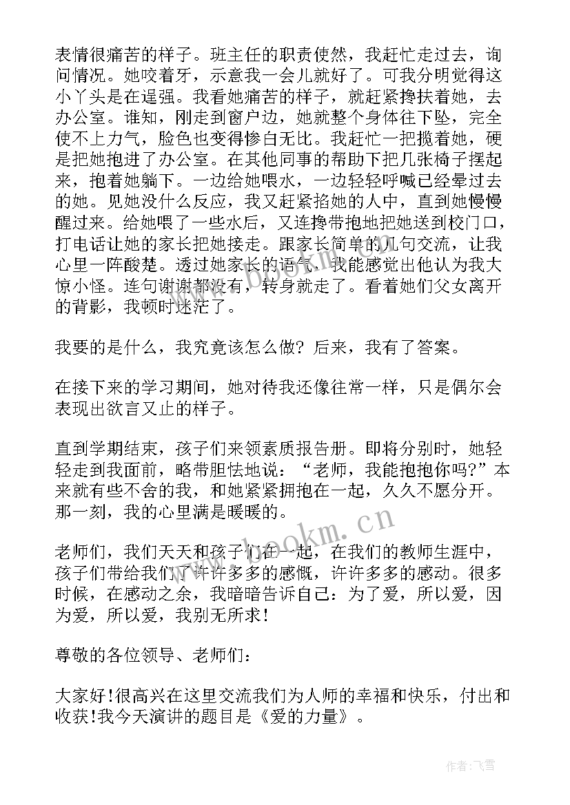 教育教学演讲稿(大全5篇)