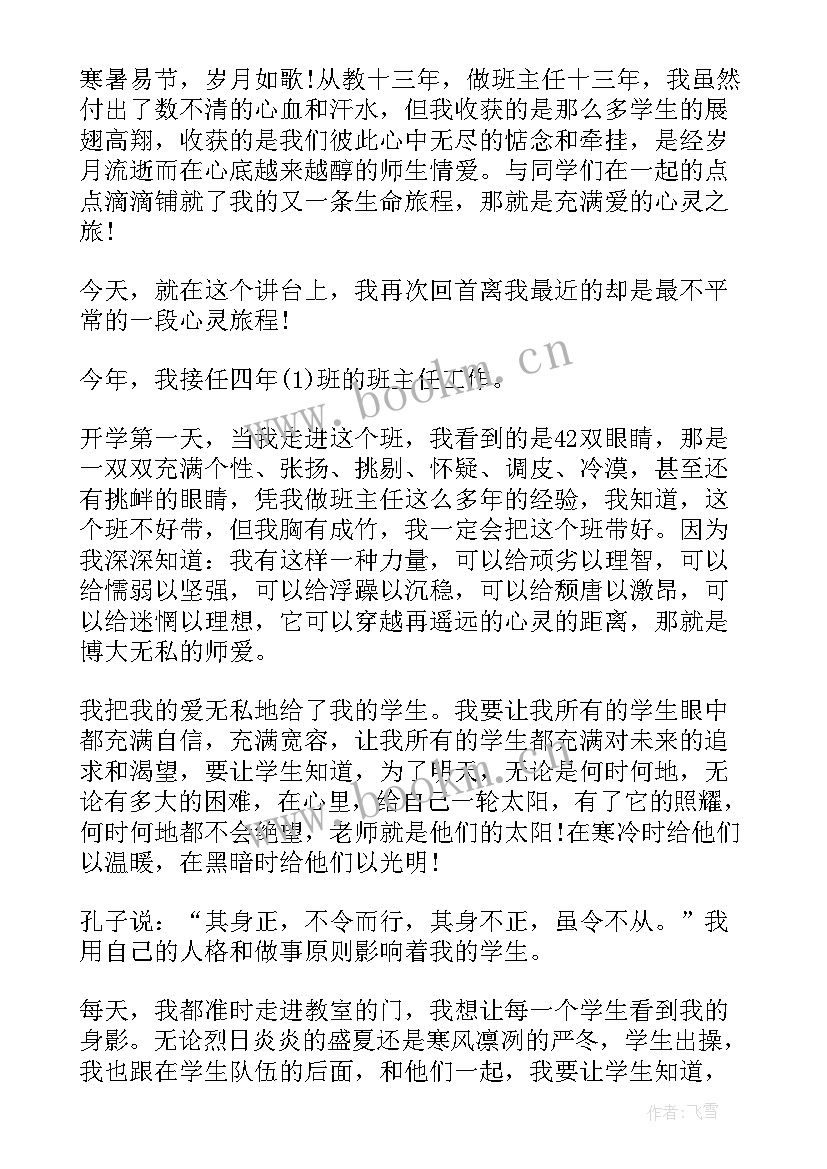 教育教学演讲稿(大全5篇)