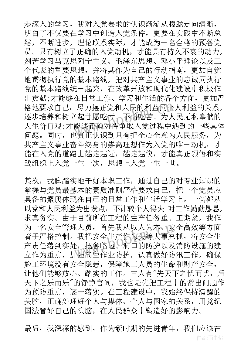 林业职工思想汇报 预备党员思想汇报预备党员思想汇报(优质7篇)