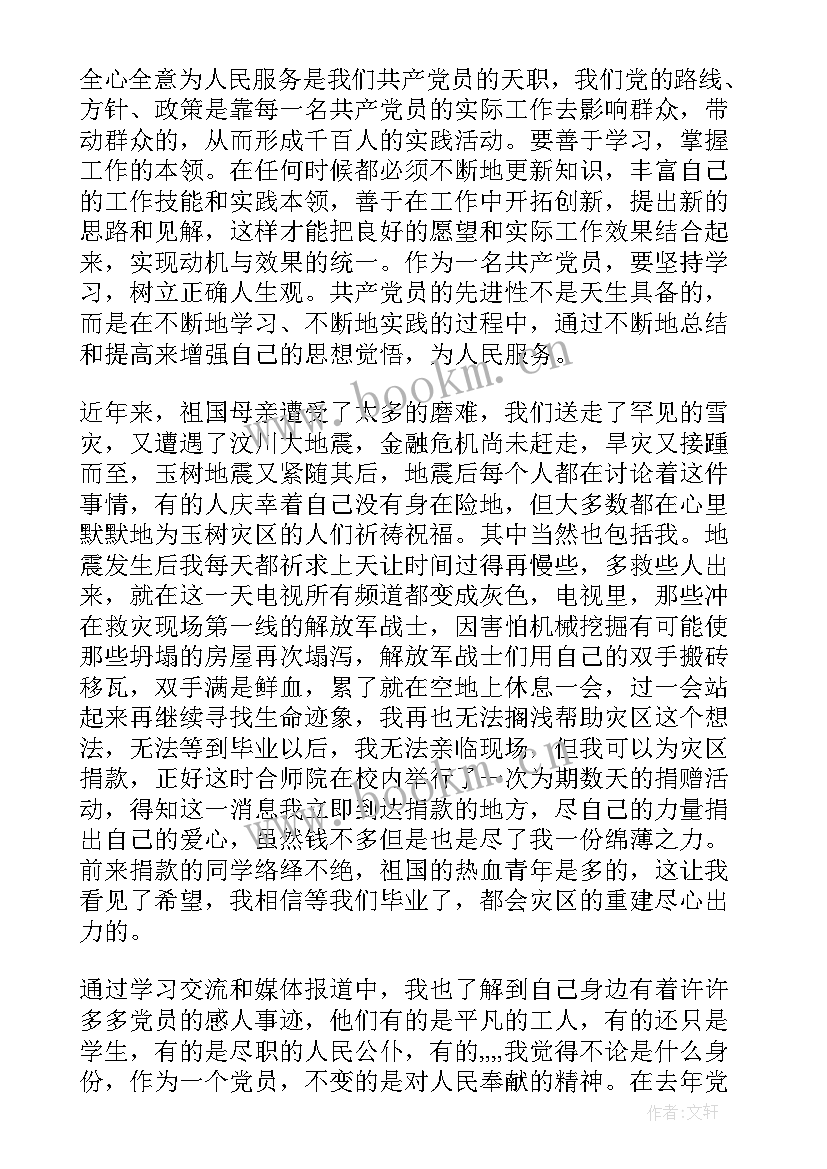 思想汇报刚成为预备党员大学生(大全8篇)