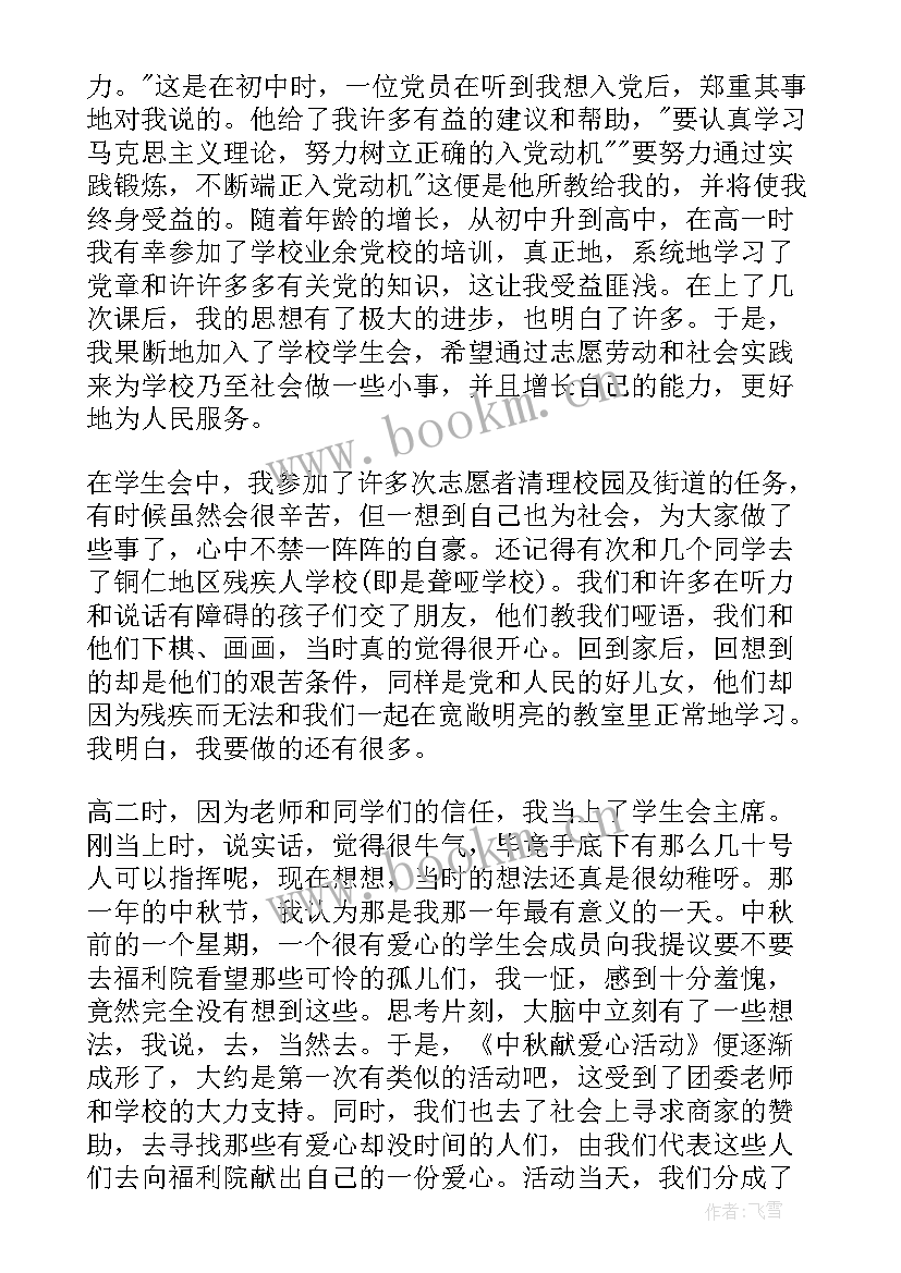 最新高中思想汇报 高中生军训思想汇报(通用6篇)