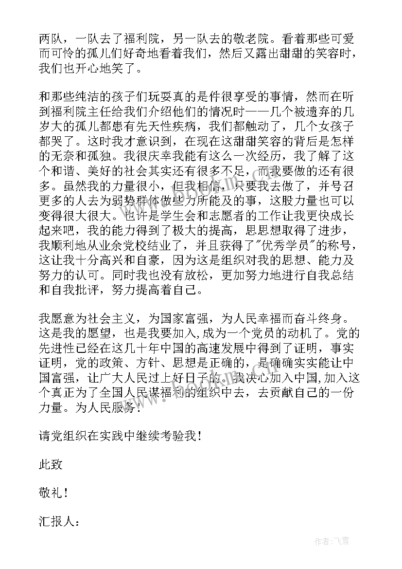 最新高中思想汇报 高中生军训思想汇报(通用6篇)