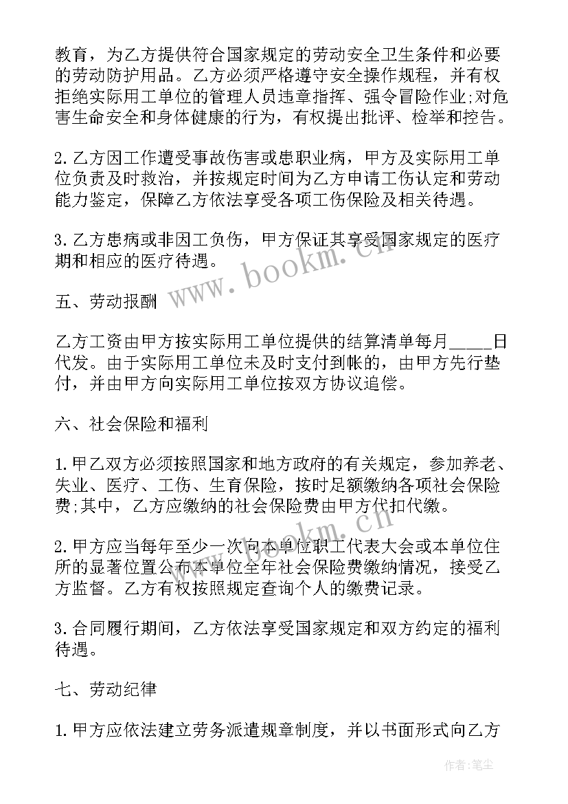 土方工程劳务合同协议 劳务合同(模板7篇)