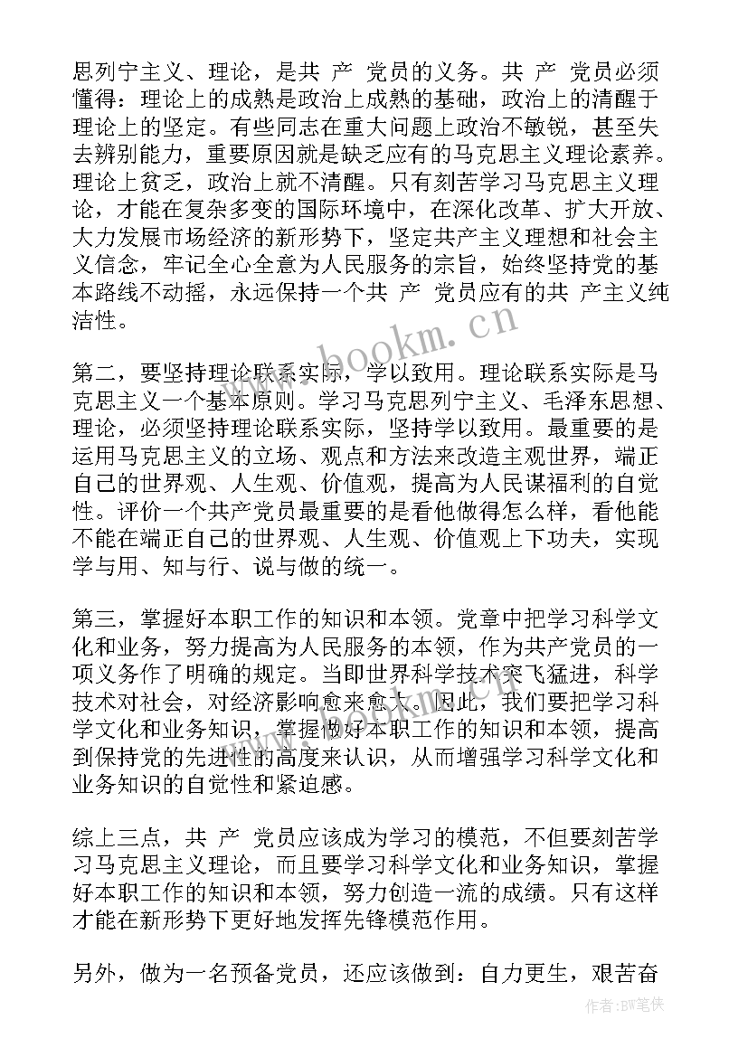 四月思想汇报 四月份入党思想汇报(优质5篇)