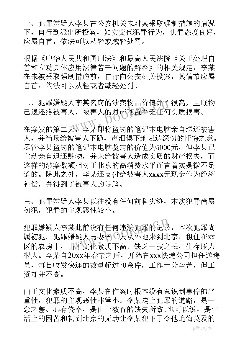 取保后每月思想汇报 团员每月思想汇报团员思想汇报(汇总5篇)