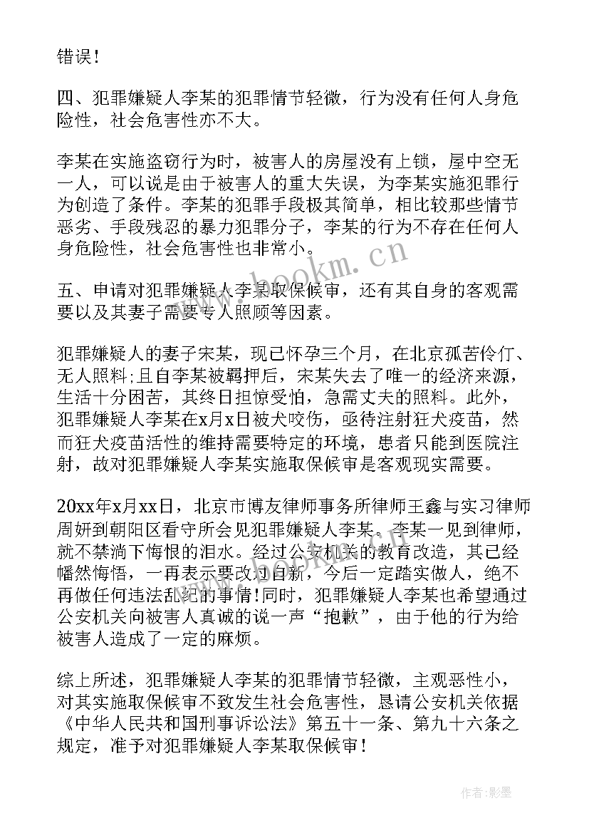 取保后每月思想汇报 团员每月思想汇报团员思想汇报(汇总5篇)