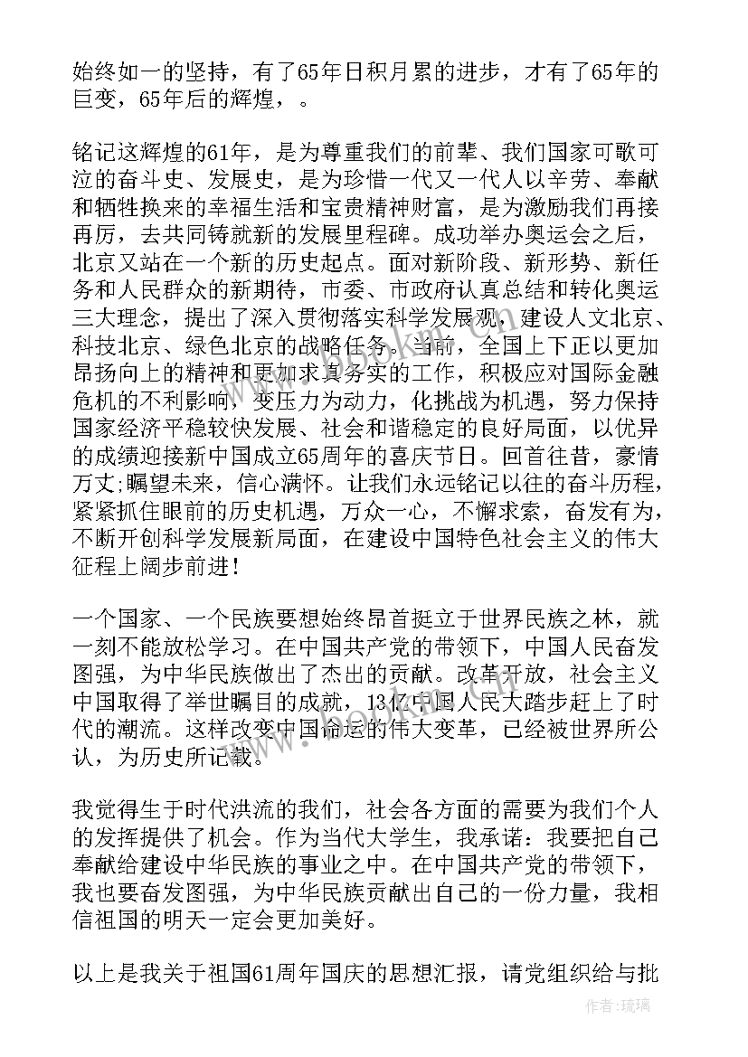 最新入党观察对象思想报告 入党思想汇报(优质5篇)