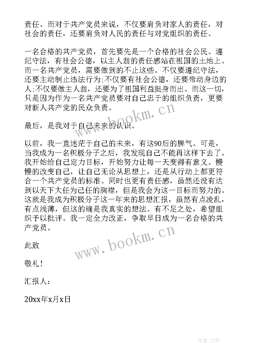 2023年端正入党动机积极争取入党思想汇报 入党积极分子思想汇报(优质8篇)