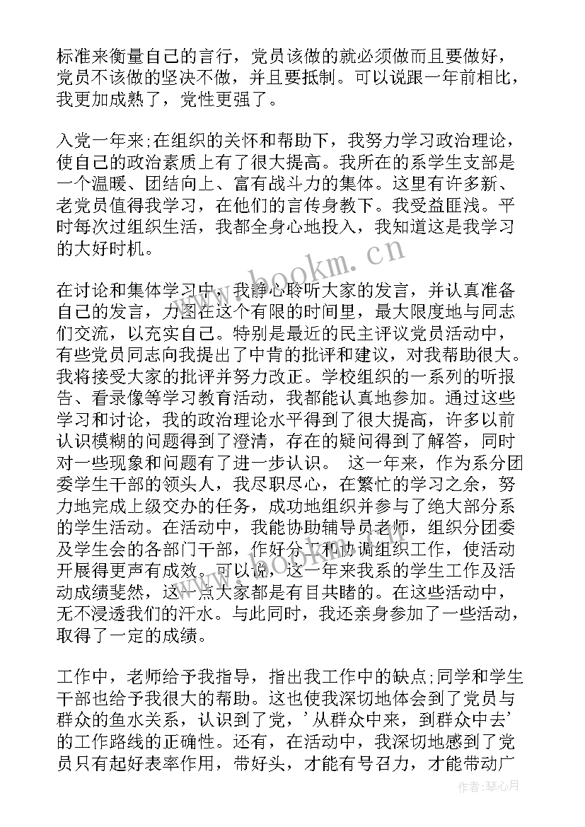 双学思想汇报大学生 大学生思想汇报(优秀6篇)