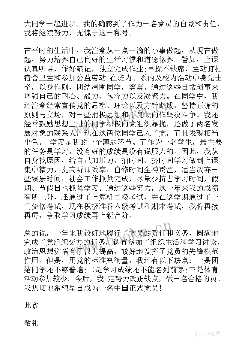 双学思想汇报大学生 大学生思想汇报(优秀6篇)