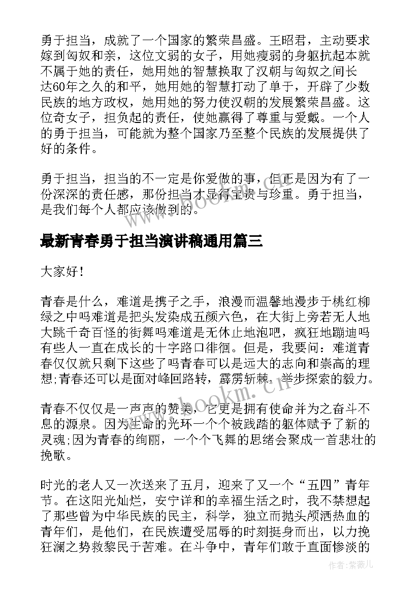 最新青春勇于担当演讲稿(优秀7篇)