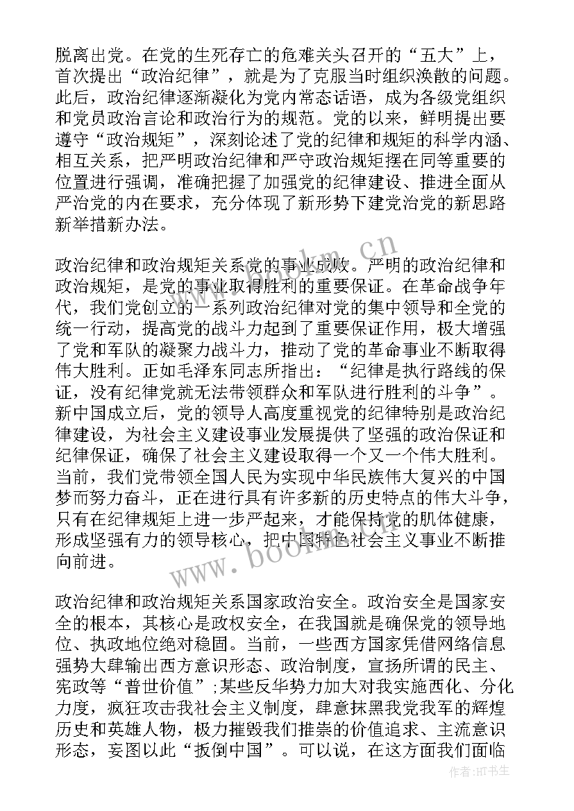 最新党员严守纪律规矩思想汇报 党员尊崇党章遵守党规严守纪律规矩发言稿(优质5篇)