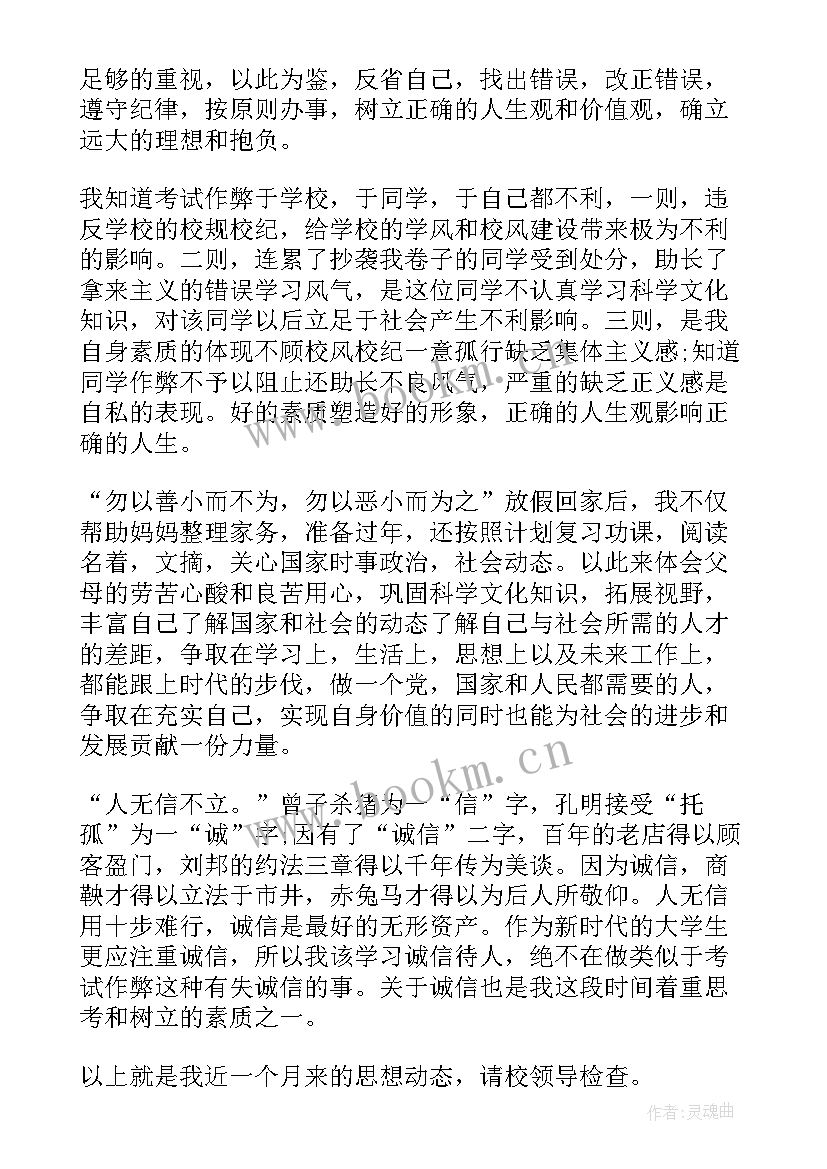 最新思想汇报业务方面(精选9篇)