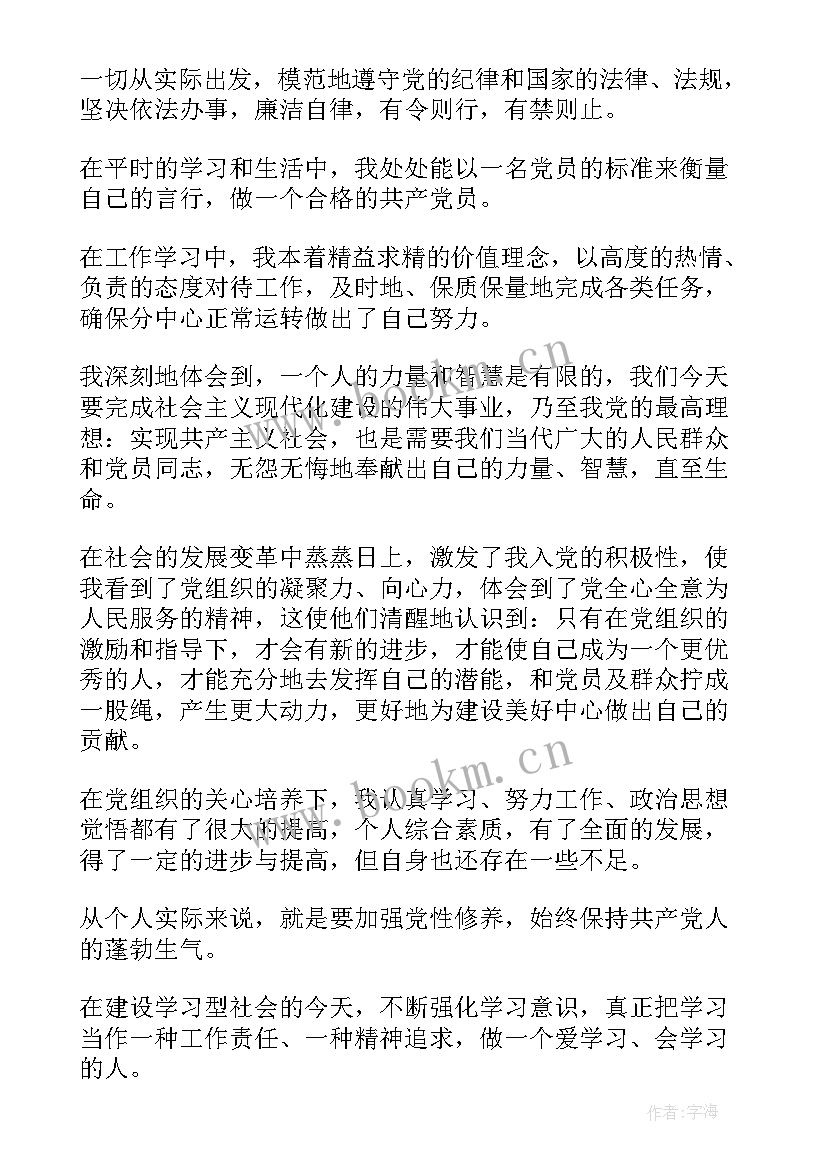 服刑个人思想汇报 转正思想汇报党员转正思想汇报(实用5篇)