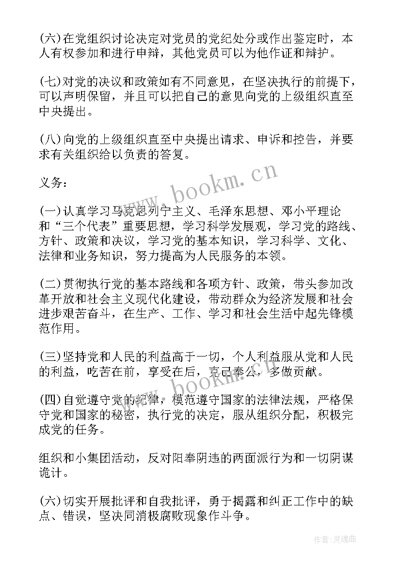 2023年入党思想汇报培养人意见(模板7篇)