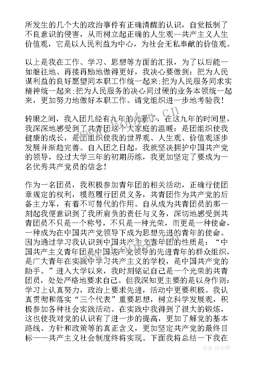 最新团员青年思想调查问卷 团员思想汇报工作总结(大全5篇)