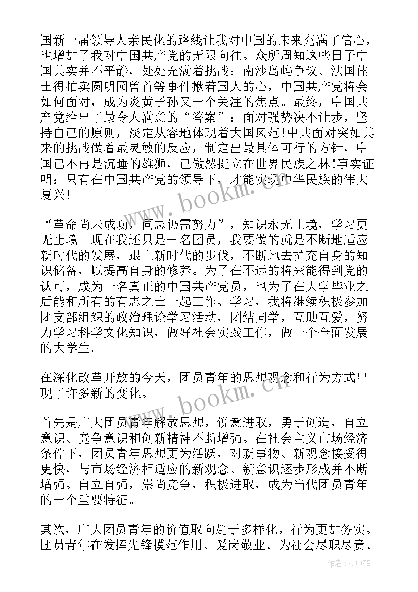 最新团员青年思想调查问卷 团员思想汇报工作总结(大全5篇)