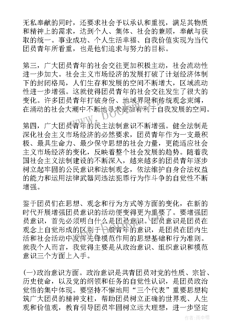 最新团员青年思想调查问卷 团员思想汇报工作总结(大全5篇)