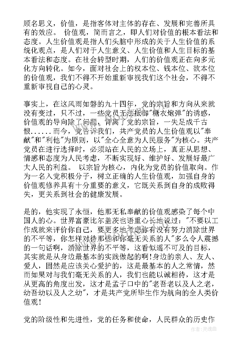 2023年第四季度思想汇报积极分子(模板8篇)