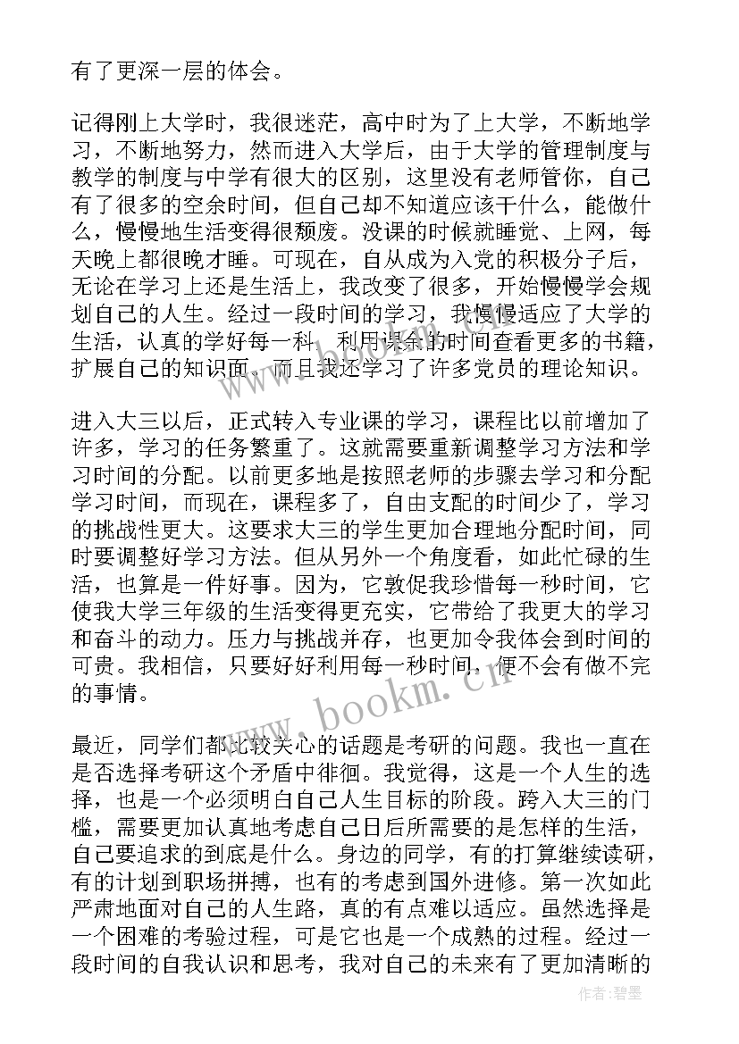 警察入党积极季度思想汇报 党员干部第二季度思想汇报工作讲话稿(精选5篇)