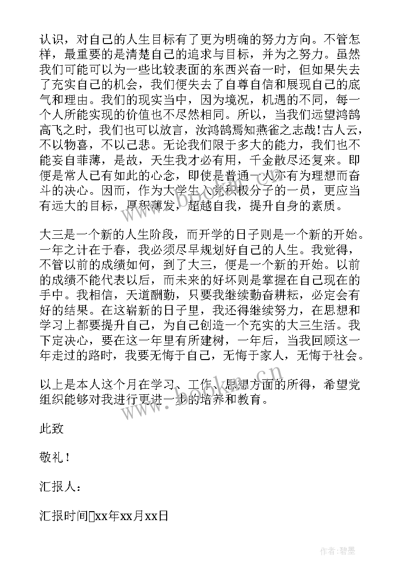 警察入党积极季度思想汇报 党员干部第二季度思想汇报工作讲话稿(精选5篇)