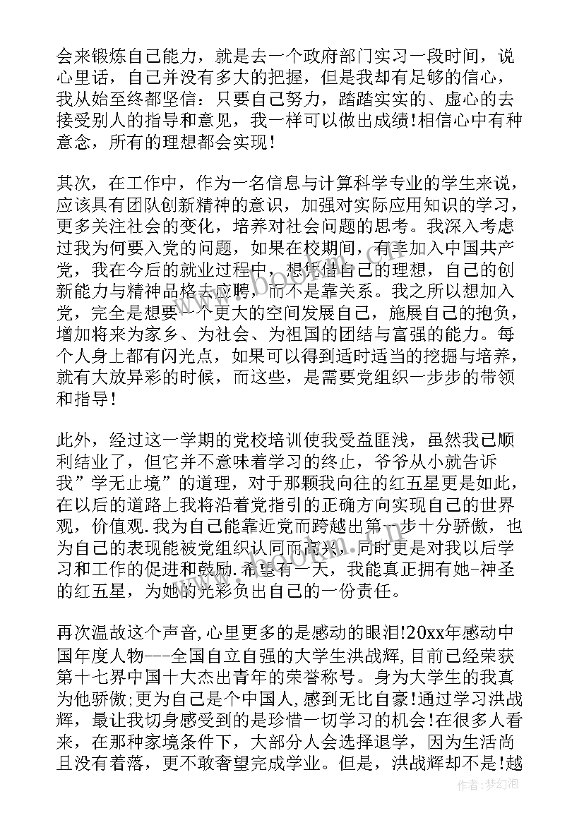 2023年在外打工思想汇报(汇总6篇)