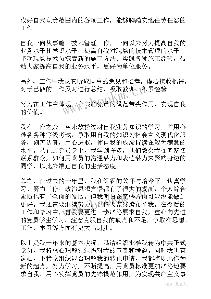 2023年预备党员一年内思想汇报(模板5篇)