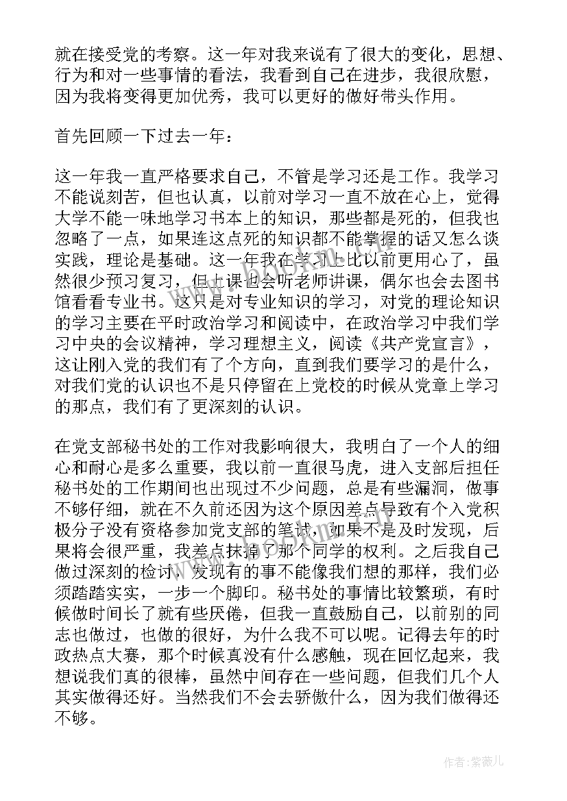 2023年预备党员一年内思想汇报(模板5篇)