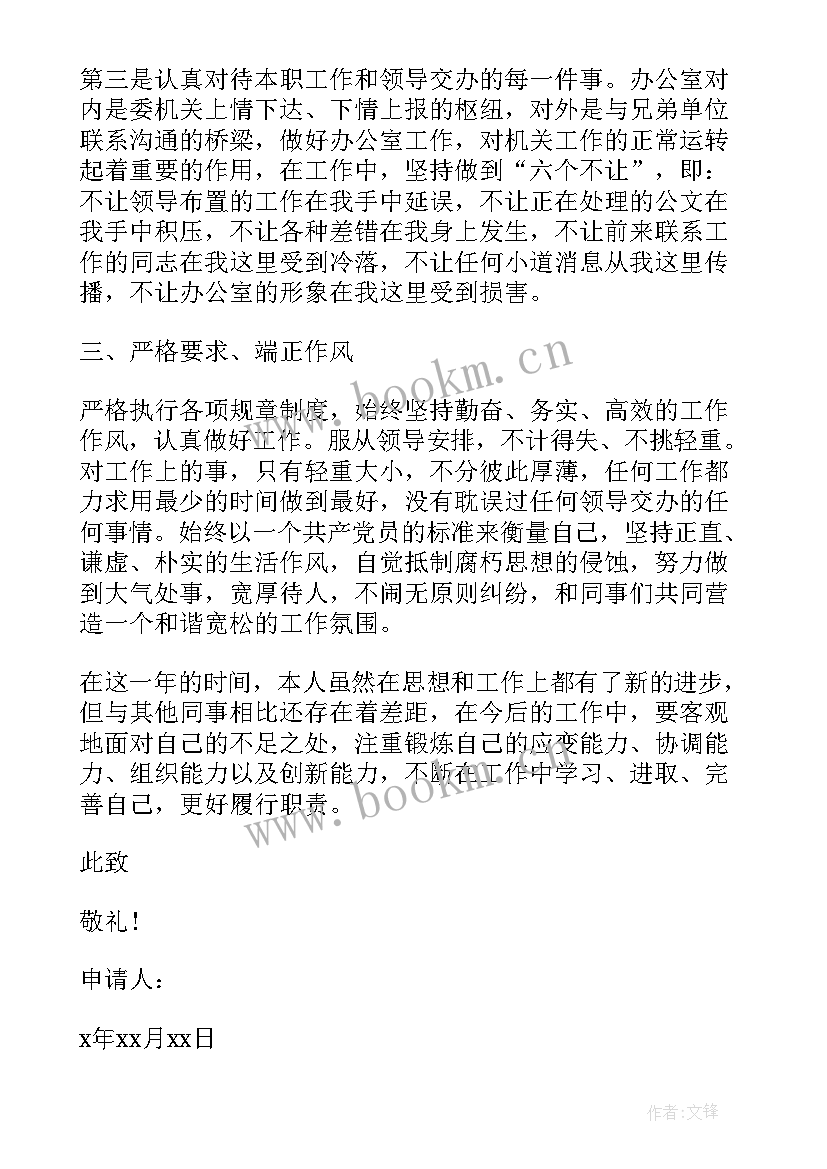 最新三 入党转正思想汇报(通用5篇)