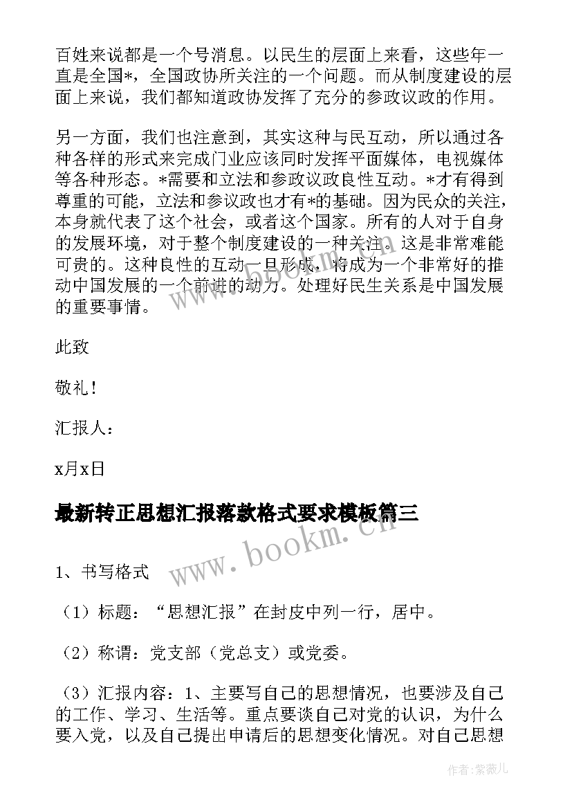 转正思想汇报落款格式要求(精选10篇)