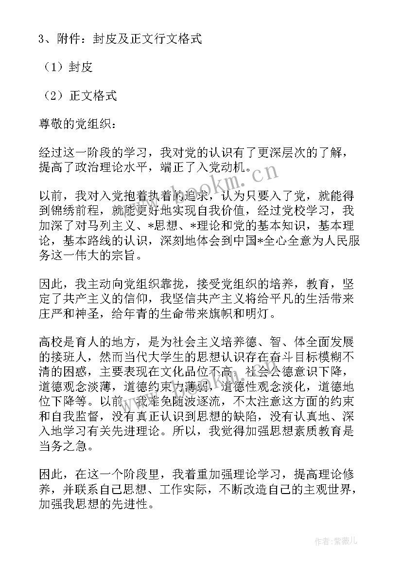 转正思想汇报落款格式要求(精选10篇)