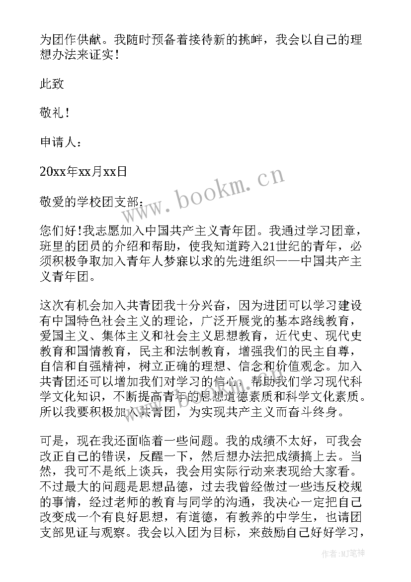 最新初三申请入团思想汇报 入团申请思想汇报(优质9篇)