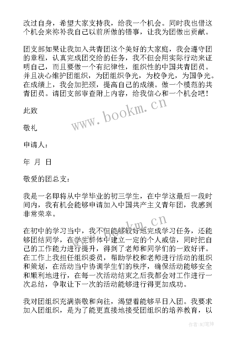 最新初三申请入团思想汇报 入团申请思想汇报(优质9篇)