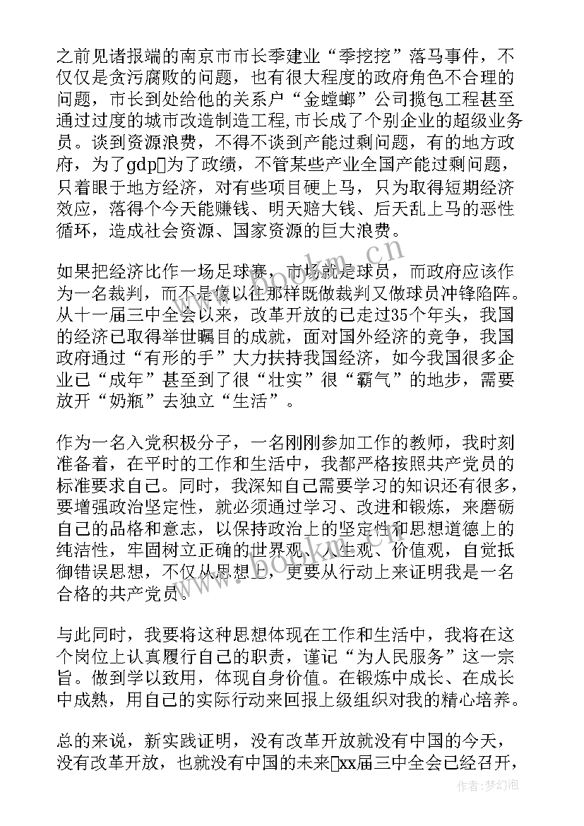 安全员转正报告(通用7篇)