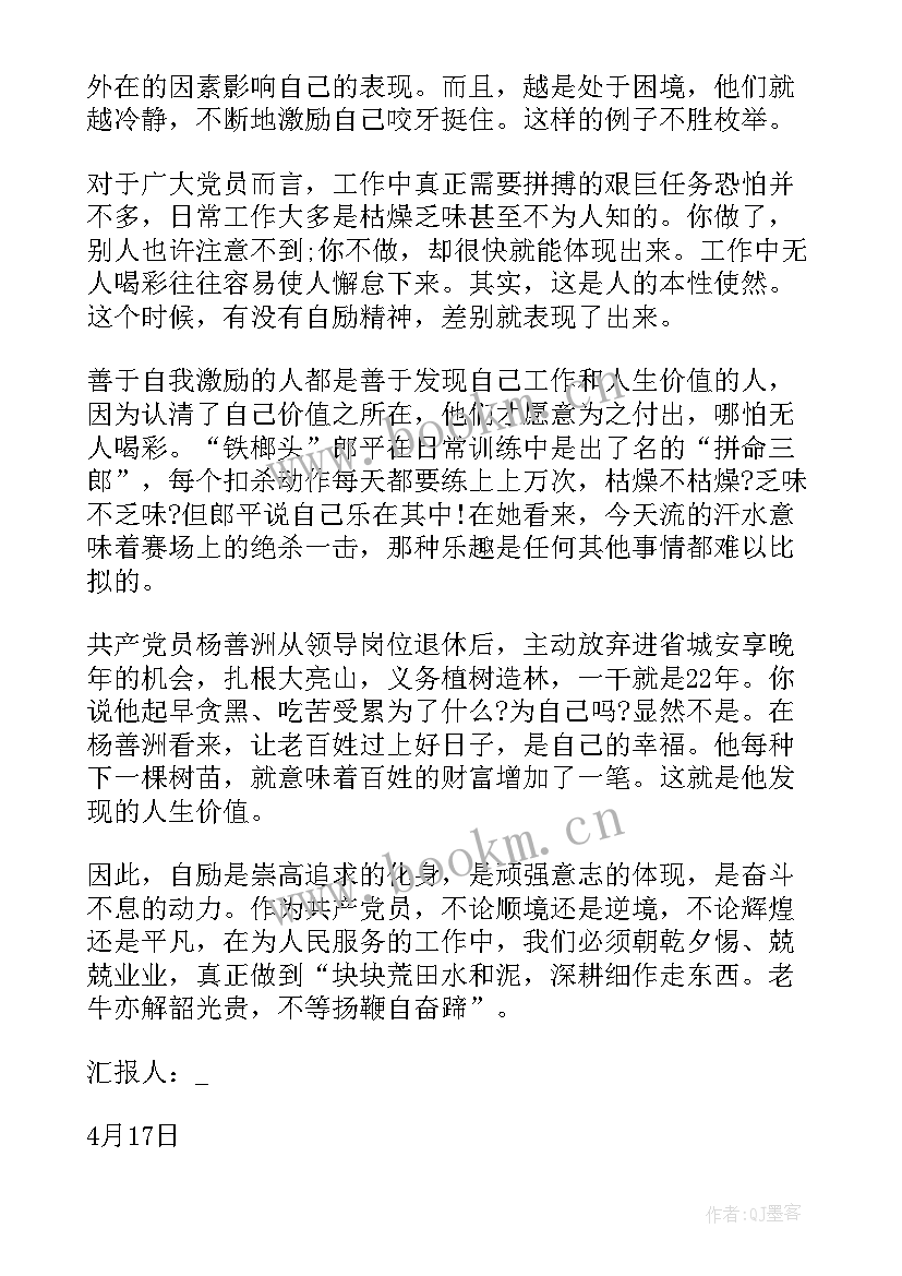 大学生思想汇报总结(优质9篇)