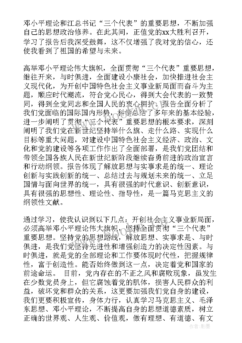 思想汇报从思想方面写 思想汇报思想汇报入党思想汇报(实用8篇)