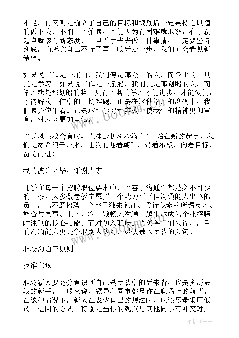 最新新入职员工思想汇报工作方面(优质5篇)