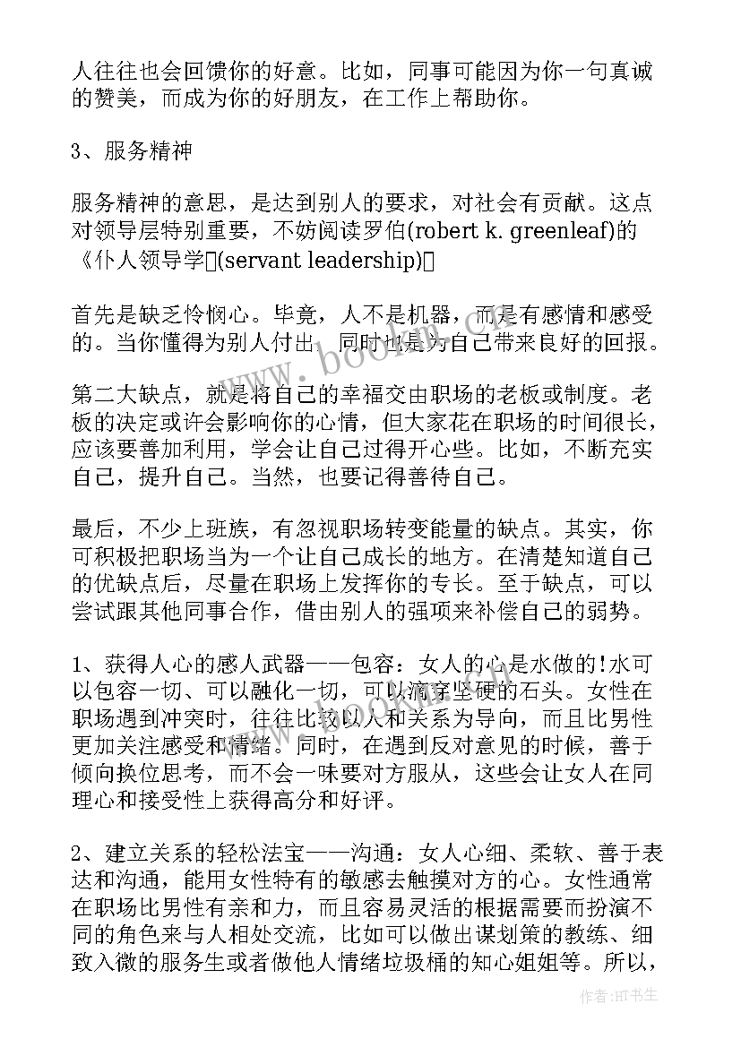 最新新入职员工思想汇报工作方面(优质5篇)