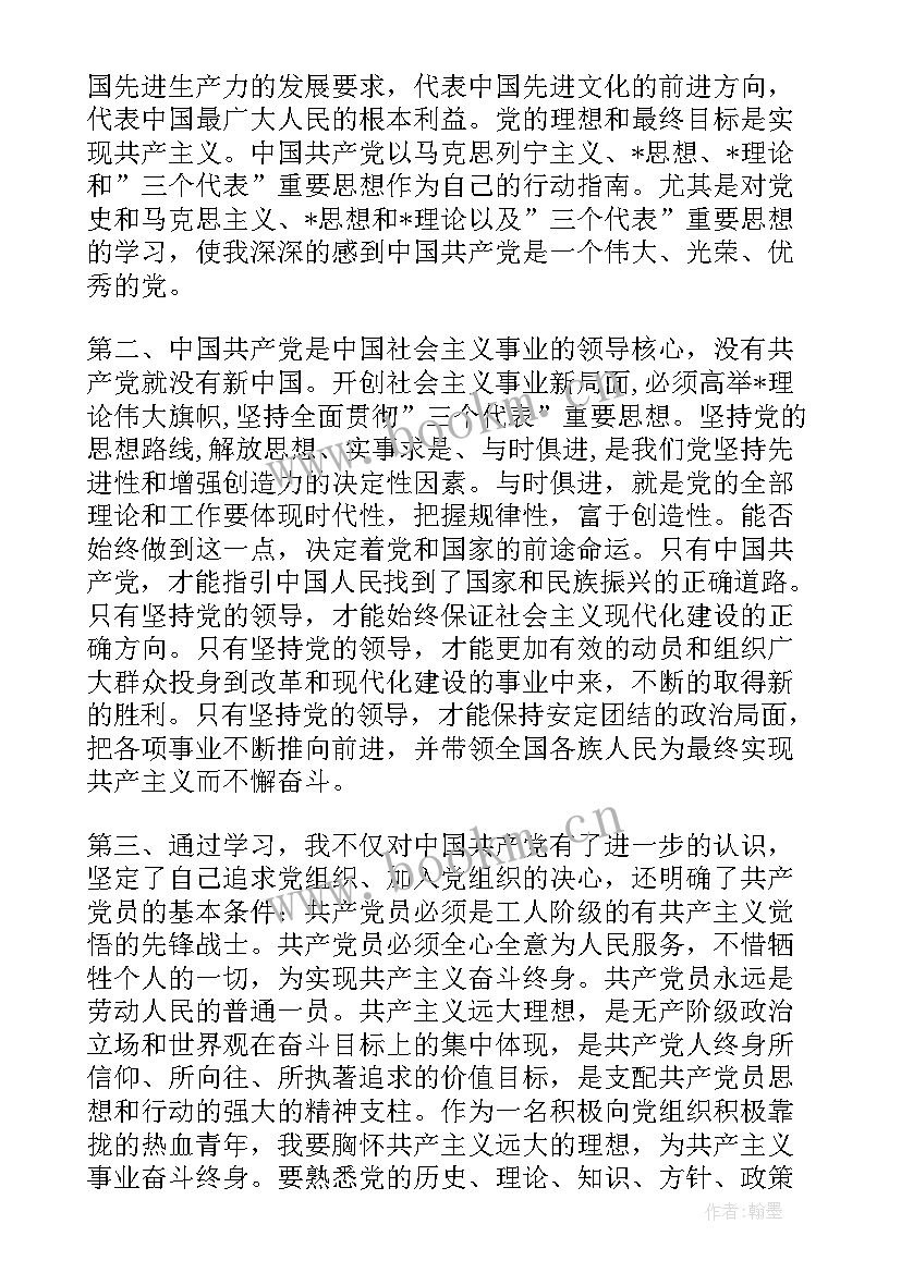 培训思想报告 培训思想汇报党校培训思想汇报(优质7篇)