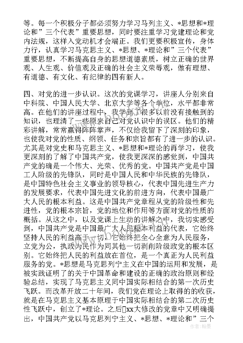 培训思想报告 培训思想汇报党校培训思想汇报(优质7篇)