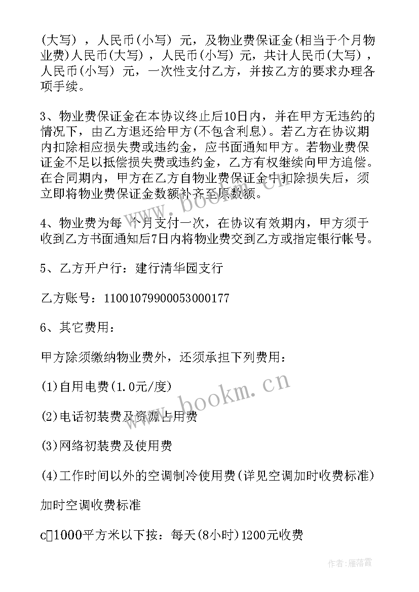 商业网点物业费每平米是多少 物业租赁合同(汇总10篇)