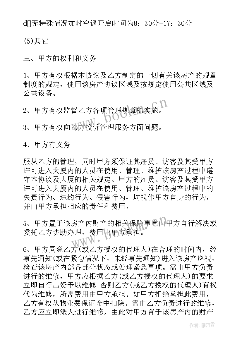 商业网点物业费每平米是多少 物业租赁合同(汇总10篇)