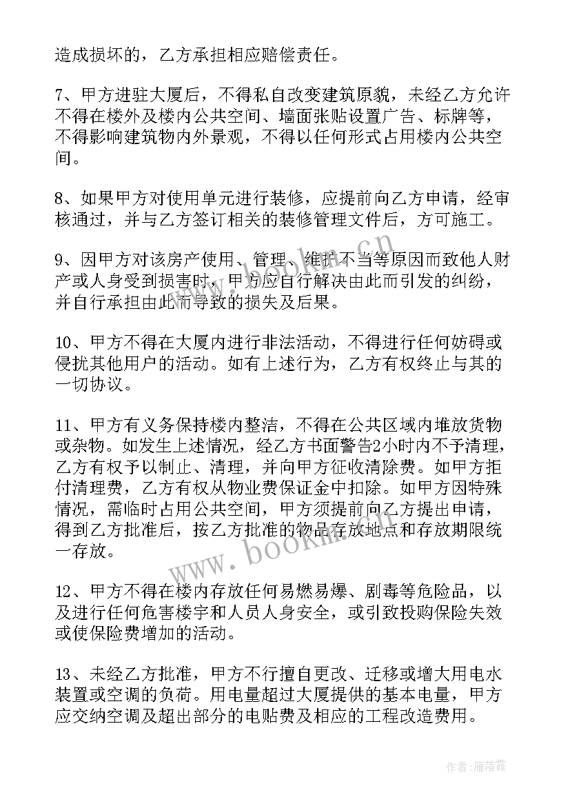 商业网点物业费每平米是多少 物业租赁合同(汇总10篇)