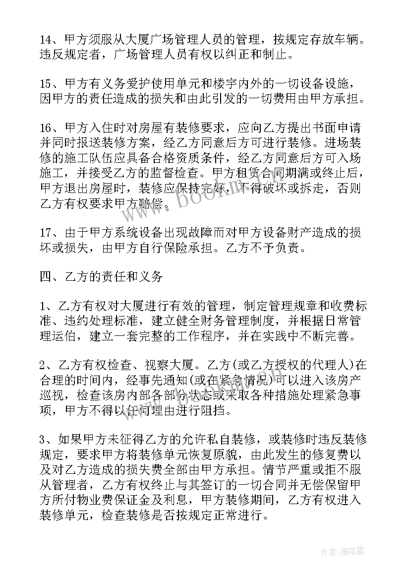 商业网点物业费每平米是多少 物业租赁合同(汇总10篇)