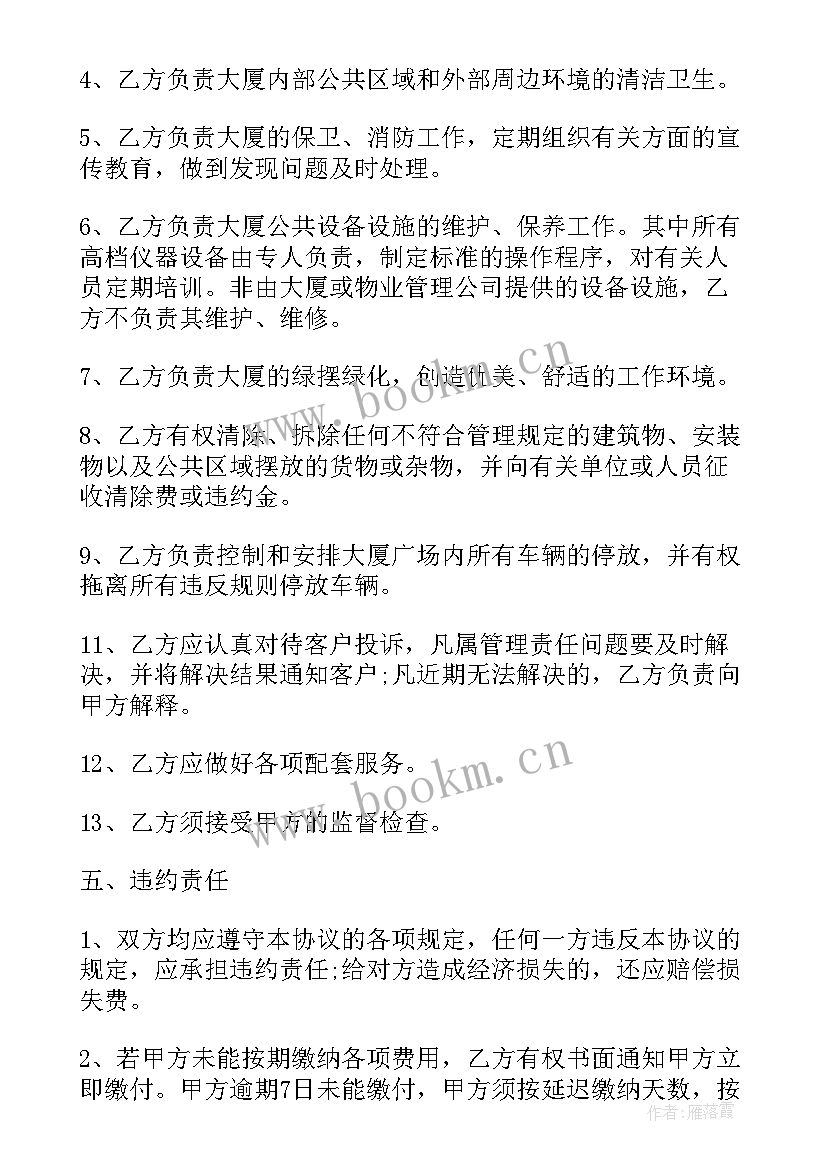 商业网点物业费每平米是多少 物业租赁合同(汇总10篇)