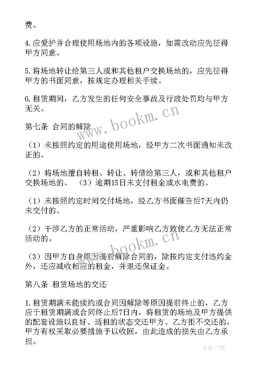 最新空地租赁合同对出租人有利 林地空地的承包合同(精选5篇)