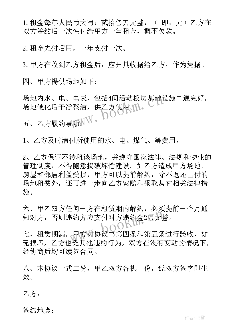 最新空地租赁合同对出租人有利 林地空地的承包合同(精选5篇)