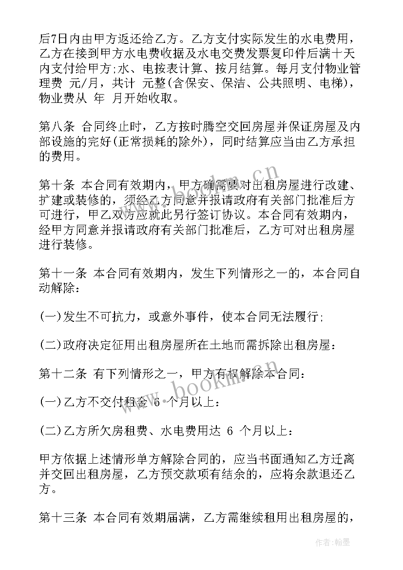 最新装修出租房屋 装修合同(大全5篇)